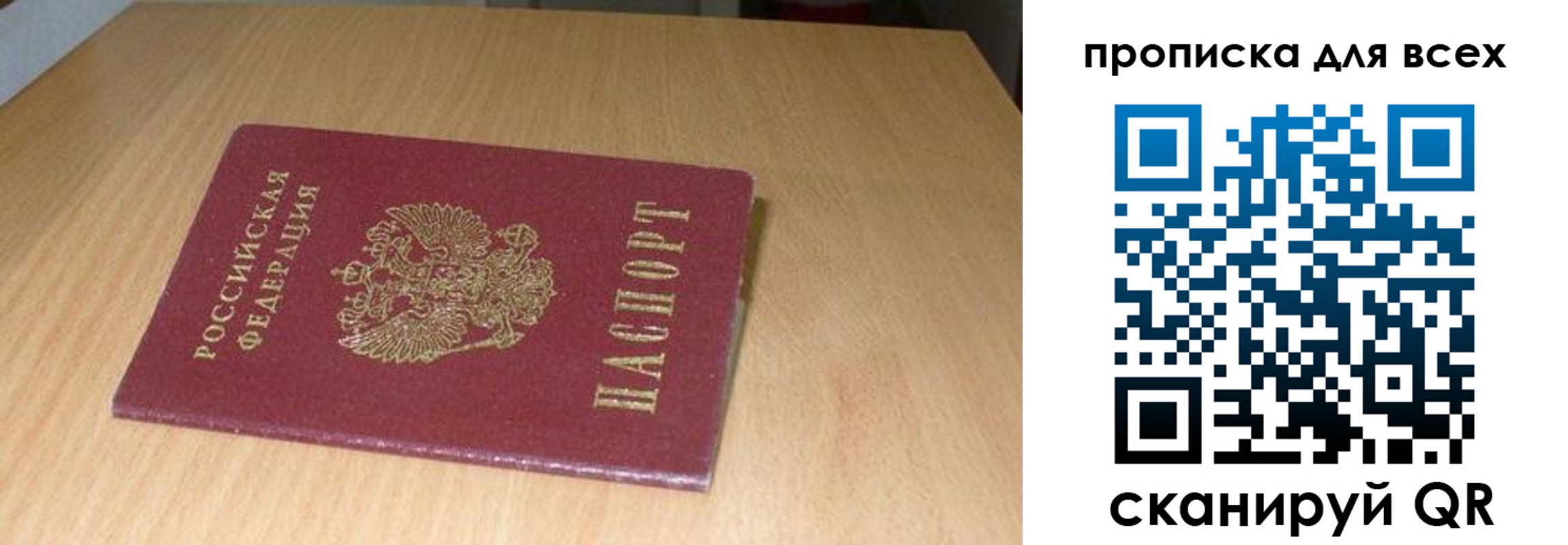 временная регистрация законно в Пересвете