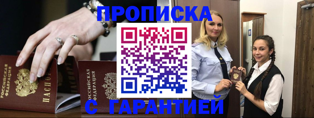 прописка гарантия в Пересвете
